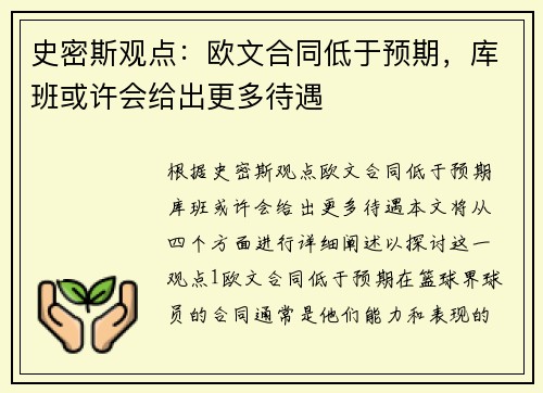 史密斯观点：欧文合同低于预期，库班或许会给出更多待遇